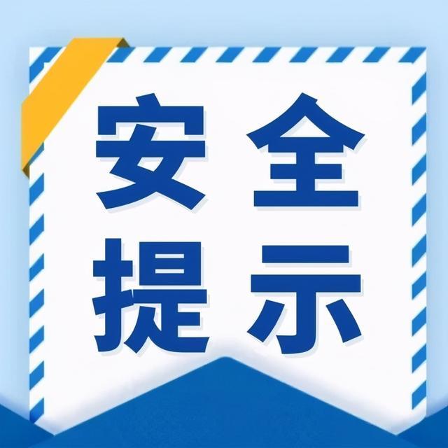 株洲市教育局给高三毕业生的暑期安全提示
