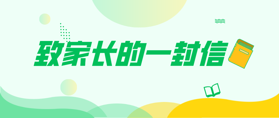 株洲人工智能学校致家长朋友们的一封信